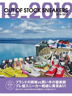 cover image of OUT OF STOCK SNEAKERS 2018-2019